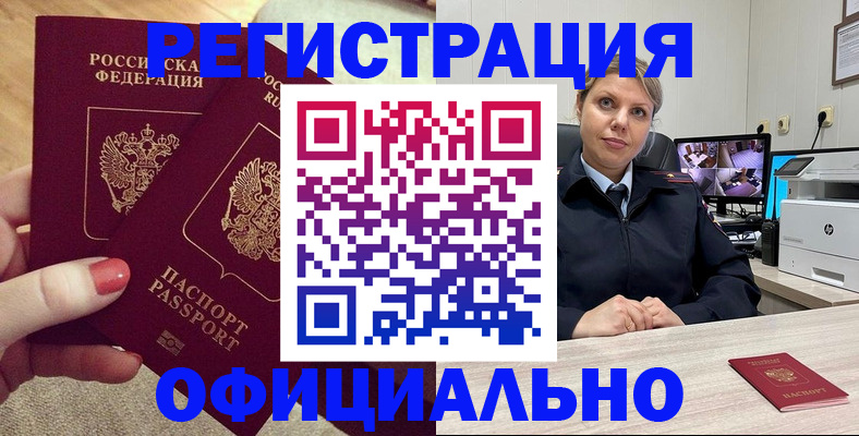 прописка для работы в Апрелевке
