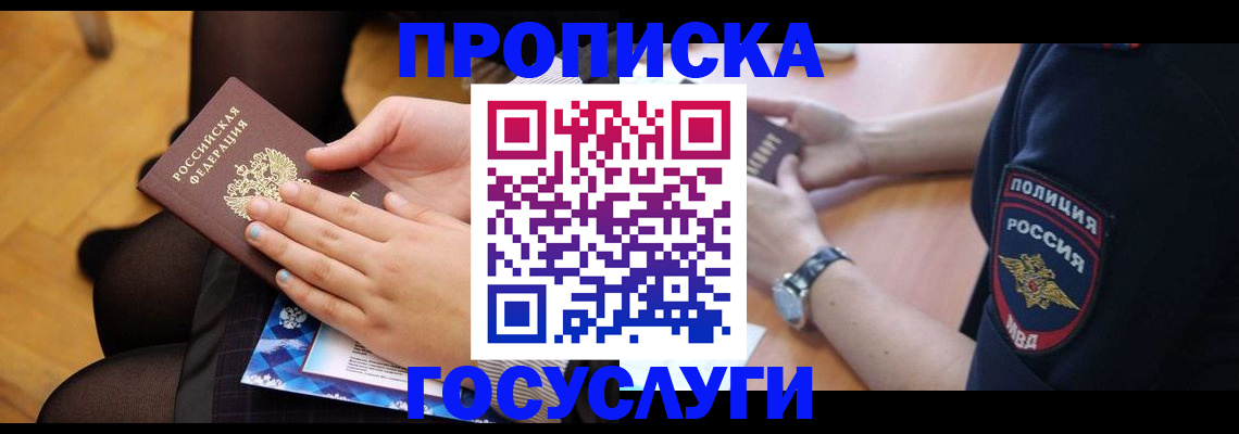 прописка от собственника в Апрелевке